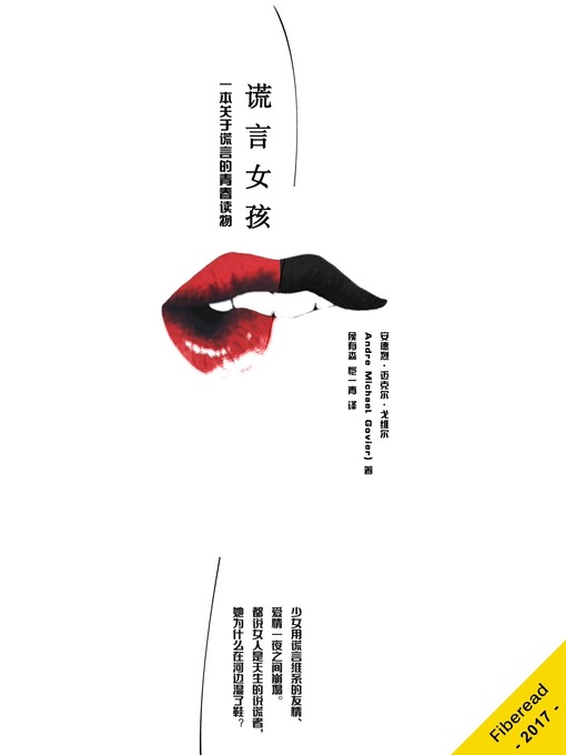 Title details for 谎言女孩 (Liar Girl) by Andre Michael Govier - Wait list